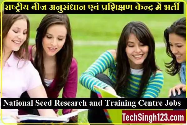 NSRTC Recruitment National Seed Research and Training Centre Recruitment