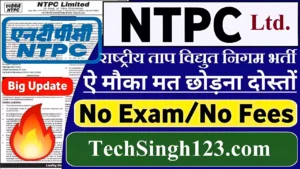 NTPC Limited Recruitment NTPC Limited Vacancy NTPC Limited Bharti