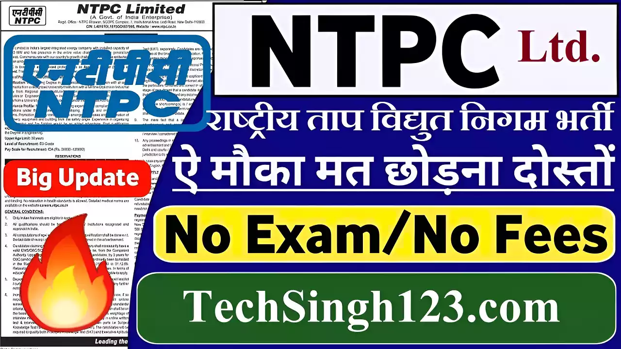 NTPC Limited Recruitment NTPC Limited Vacancy NTPC Limited Bharti