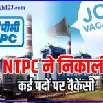 NTPC Ltd Recruitment NTPC Ltd भर्ती NTPC Ltd Vacancy