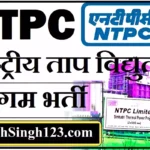 NTPC Vacancy ntpc upcoming vacancy NTPC New Vacancy