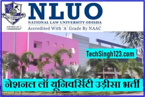 National Law University Odisha Recruitment National Law University Odisha Bharti