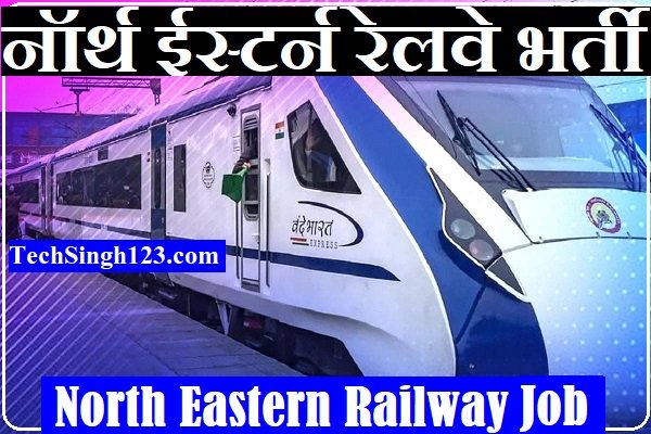 North Eastern Railway Bharti North Eastern Railway Recruitment