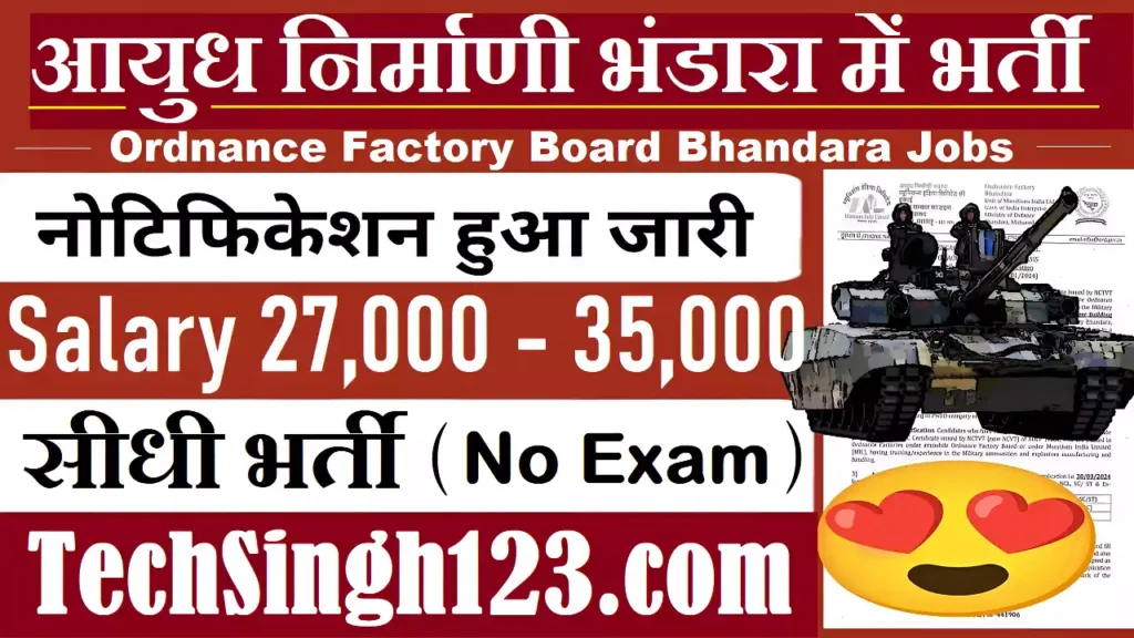 OFB Bhandara Recruitment Ordnance Factory Bhandara Bharti