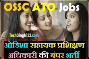 OSSC ATO Recruitment OSSC Assistant Training Officer Recruitment