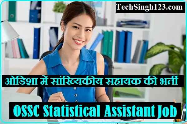 OSSC Statistical Assistant Bharti OSSC Statistical Assistant Recruitment