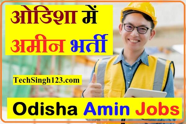 Odisha Amin Bharti OSSSC CRE Notification OSSSC Amin Recruitment