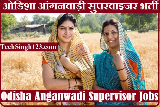 Odisha Anganwadi Supervisor Bharti WCD Odisha Anganwadi Recruitment