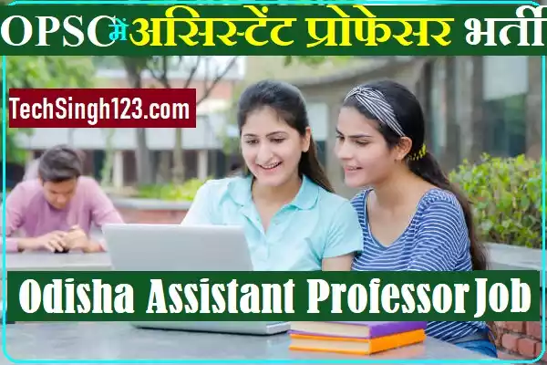 Odisha Assistant Professor Vacancy Odisha Assistant Professor Bharti