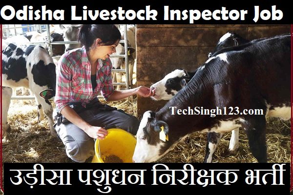 Odisha Livestock Inspector Bharti OSSSC Livestock Inspector Recruitment