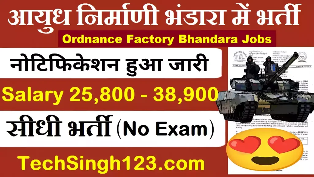 Ordnance Factory Bhandara Bharti OFB Bhandara Recruitment