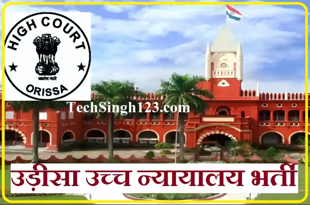 Orissa High Court Recruitment Orissa High Court Bharti Orissa HC Recruitment