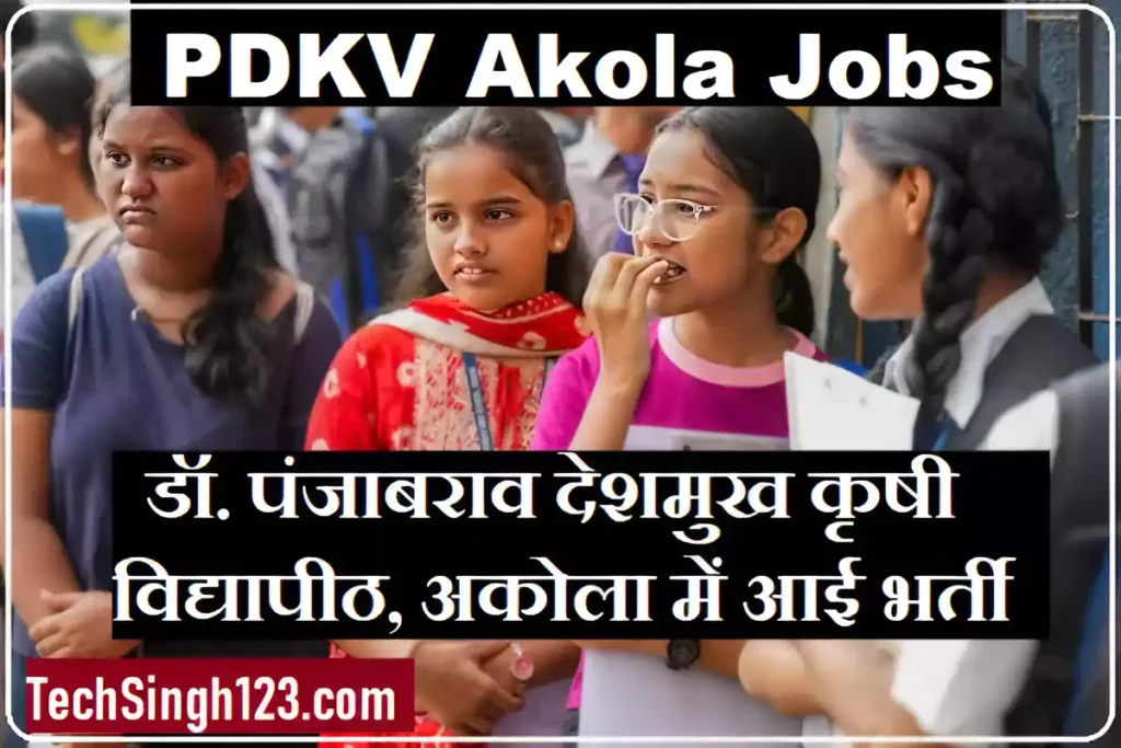 PDKV Recruitment PDKV Akola Recruitment