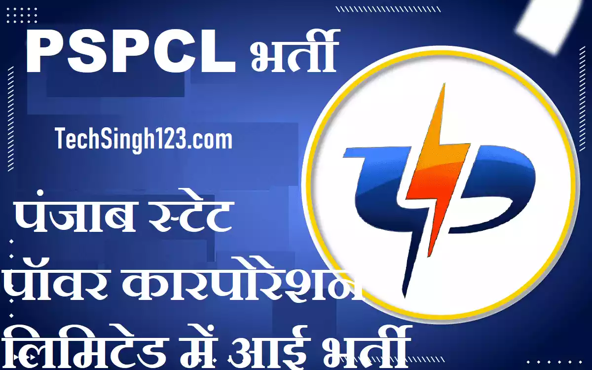 PSPCL Job Vacancy PSPCL Recruitment