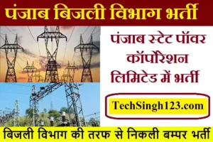 PSPCL Recruitment Punjab Bijli Vibhag Vacancy PSPCL Apprentice Recruitment