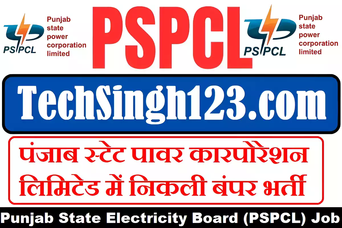 PSPCL Recruitment PSPCL भर्ती पंजाब स्टेट पावर कारपोरेशन लिमिटेड भर्ती