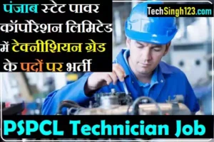 PSPCL Technician Recruitment PSPCL Technician II Recruitment