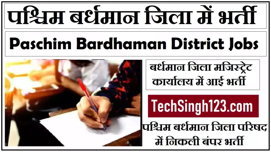 Paschim Bardhaman Recruitment Paschim Bardhaman District Jobs