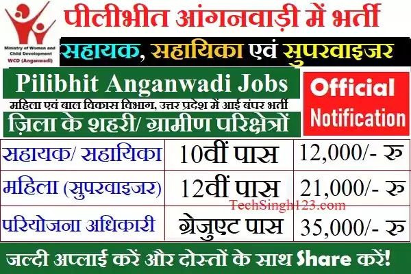 Pilibhit Anganwadi Recruitment Pilibhit Anganwadi Bharti