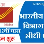 Post Office Job Vacancy India Post Office Job Bharti India Post Office Job Recruitment