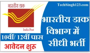 Post Office Job Vacancy India Post Office Job Bharti India Post Office Job Recruitment