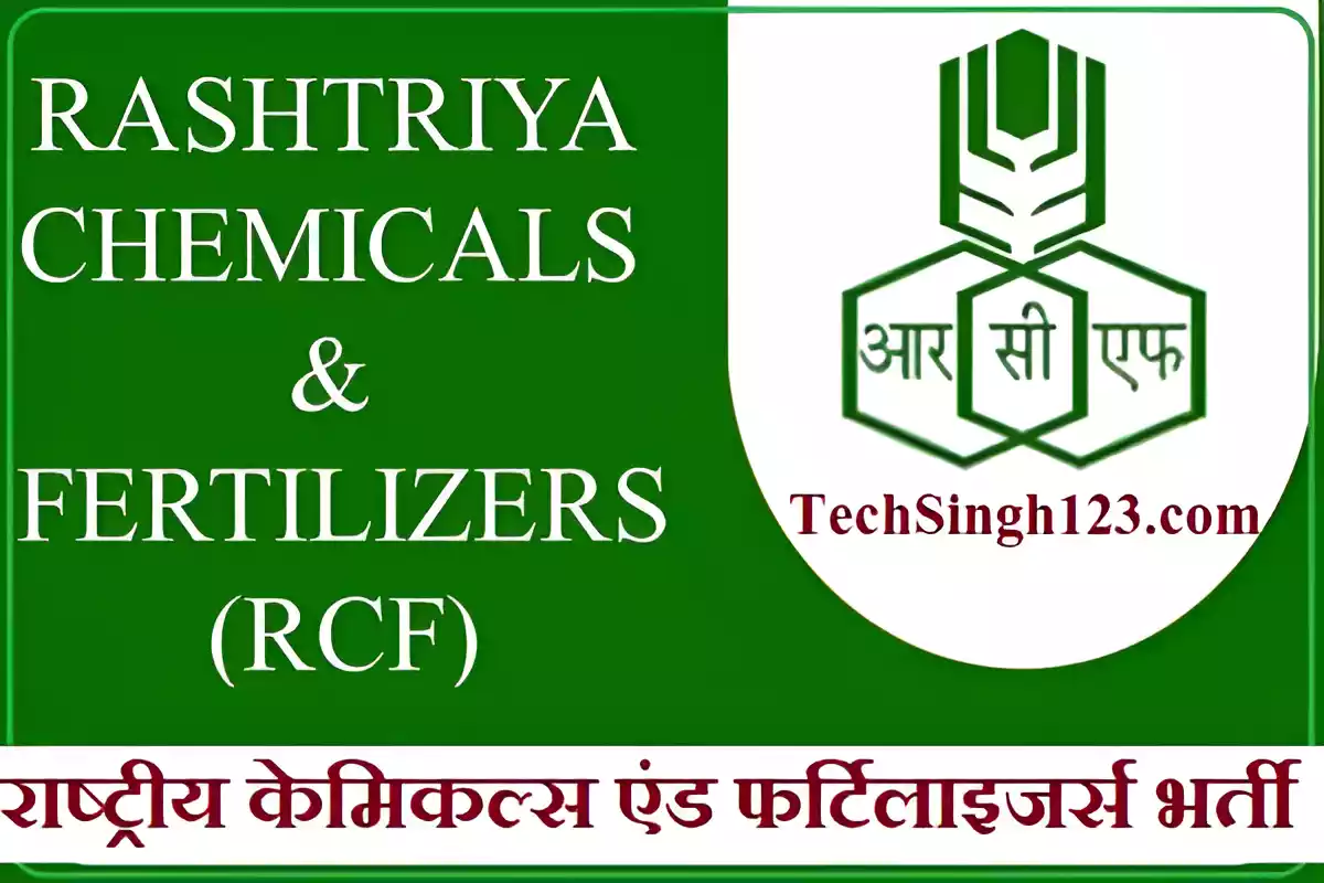 RCFL Recruitment RCFL भर्ती राष्ट्रीय केमिकल्स एंड फर्टिलाइजर्स लिमिटेड भर्ती