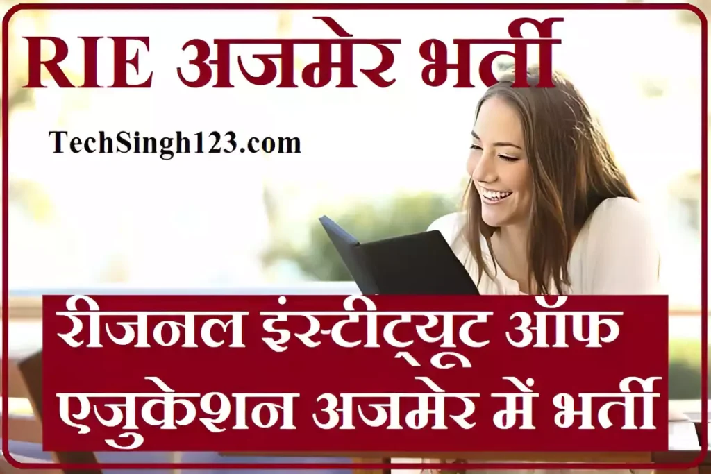 RIE Ajmer Recruitment RIE Ajmer Vacancy RIE Ajmer Bharti