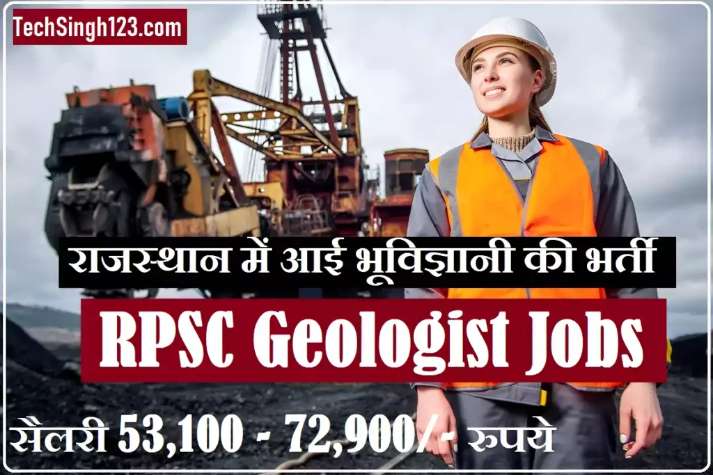 RPSC Geologist Recruitment Rajasthan Geologist Bharti