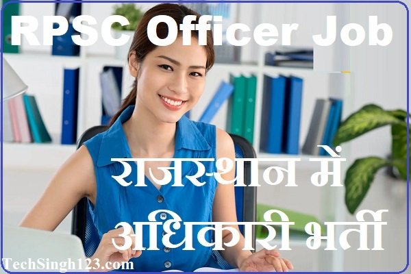 RPSC Officer Recruitment RPSC Officer Bharti RPSC Officer Vacancy