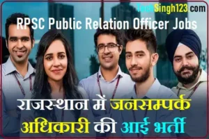 RPSC Public Relation Officer Recruitment RPSC PRO Recruitment