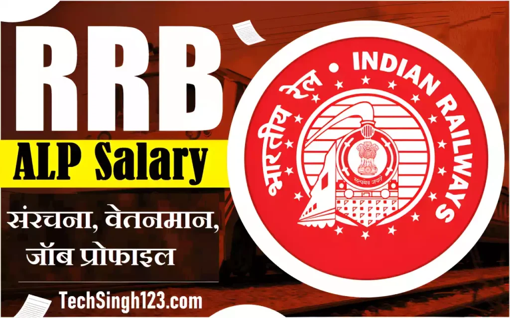 RRB ALP Salary RRB ALP Salary Structure RRB ALP Salary & Allowances