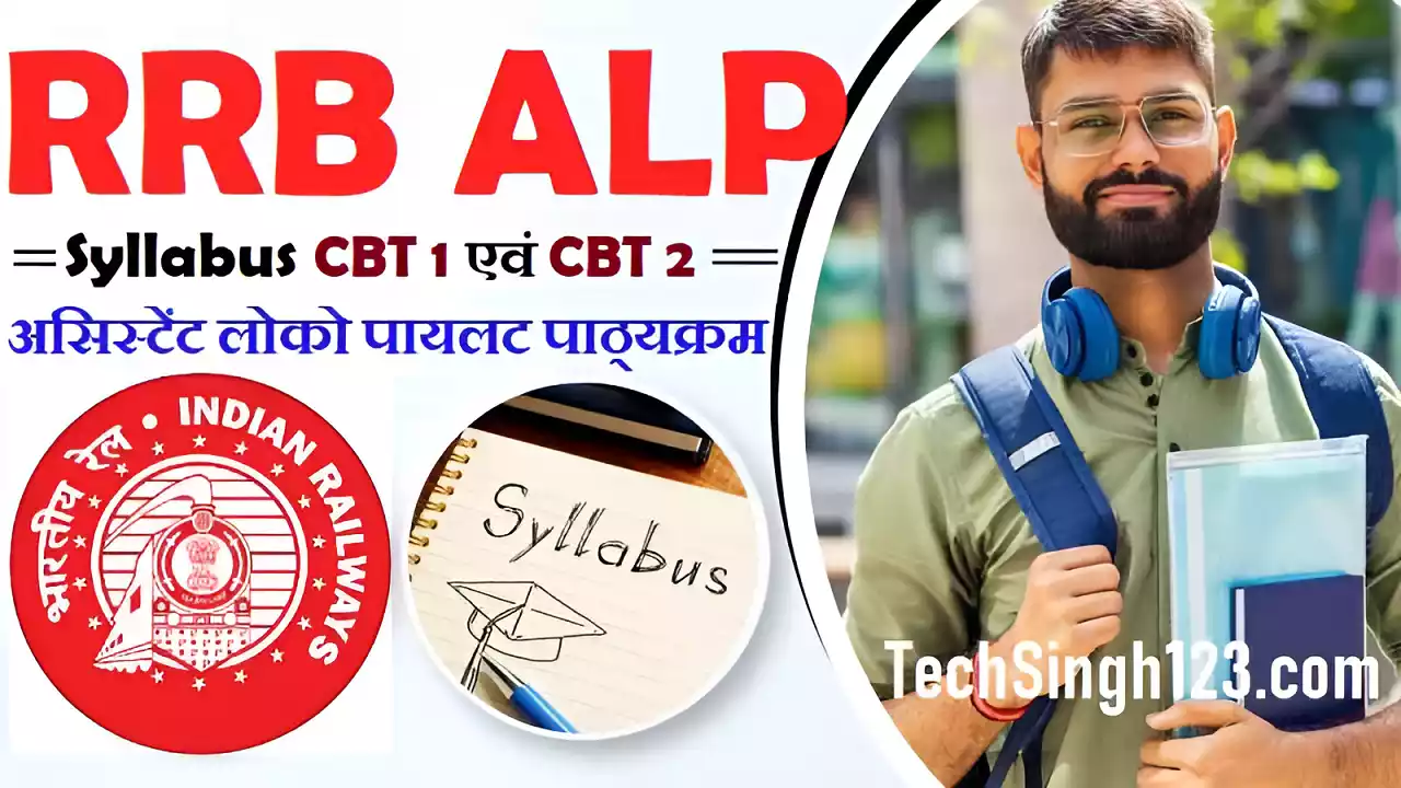 RRB ALP Syllabus and Exam Pattern Railway ALP Syllabus