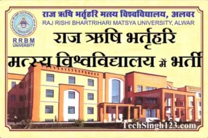 RRBMU Recruitment Raj Rishi Bhartrihari Matsya University Recruitment