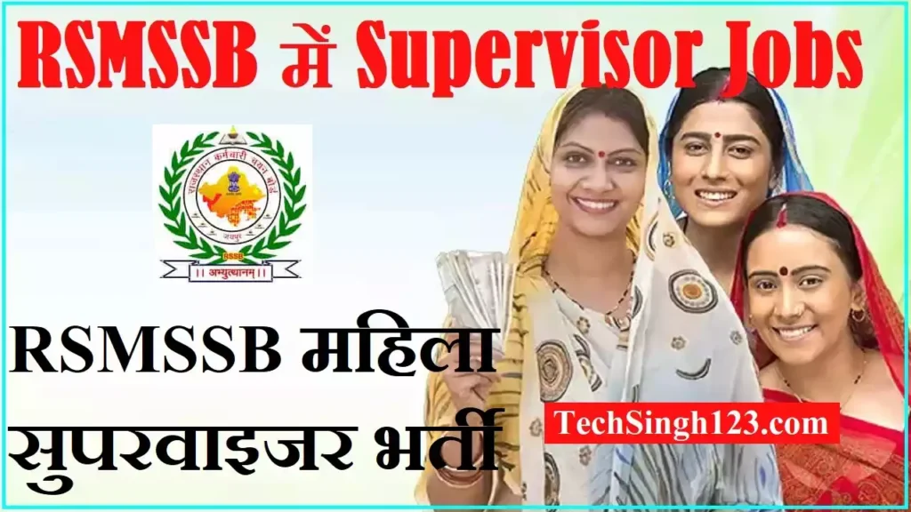 RSMSSB Female Supervisor Recruitment RSMSSB Supervisor Vacancy