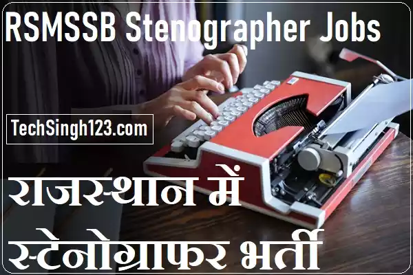 RSMSSB Stenographer Bharti Rajasthan Stenographer Recruitment