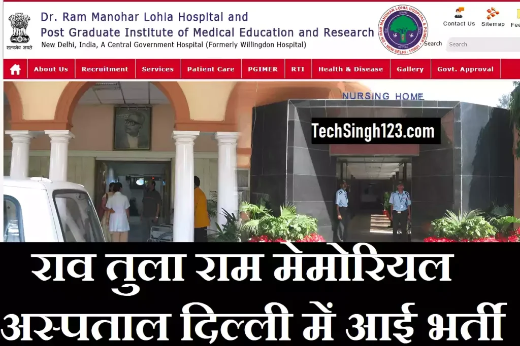 RTRMH Recruitment RTRM Hospital Delhi Recruitment