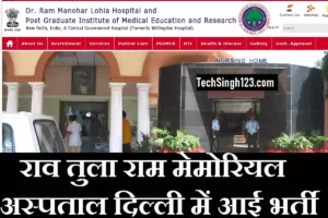 RTRMH Recruitment RTRM Hospital Delhi Recruitment