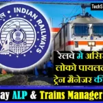 Railway ALP TM Vacancy Railway ALP & TM Recruitment