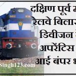 Railway SECR Apprentice Recruitment SECR Railway Apprentice Recruitment