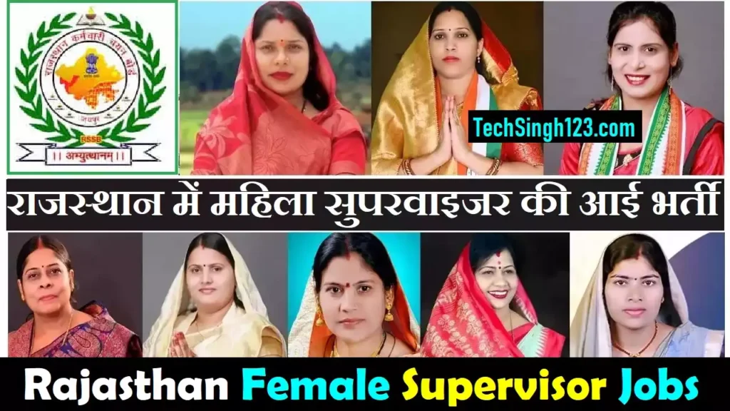 Rajasthan Female Supervisor Bharti Rajasthan Mahila Paryavekshak Bharti