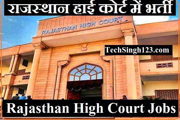 Rajasthan High Court Bharti High Court Rajasthan Recruitment