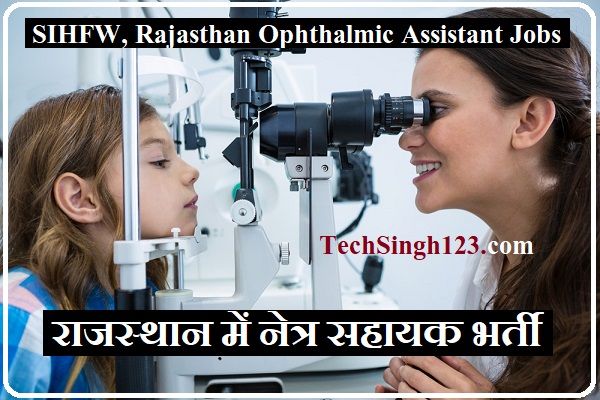 Rajasthan Ophthalmic Assistant Bharti SIHFW Ophthalmic Assistant Recruitment