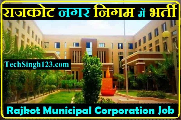 Rajkot Municipal Bharti RMC Bharti Rajkot Municipal Corporation Bharti