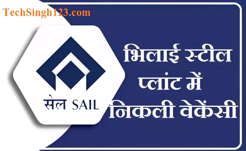 SAIL Bhilai Steel Plant Recruitment SAIL Bhilai Recruitment SAIL Bhilai Bharti