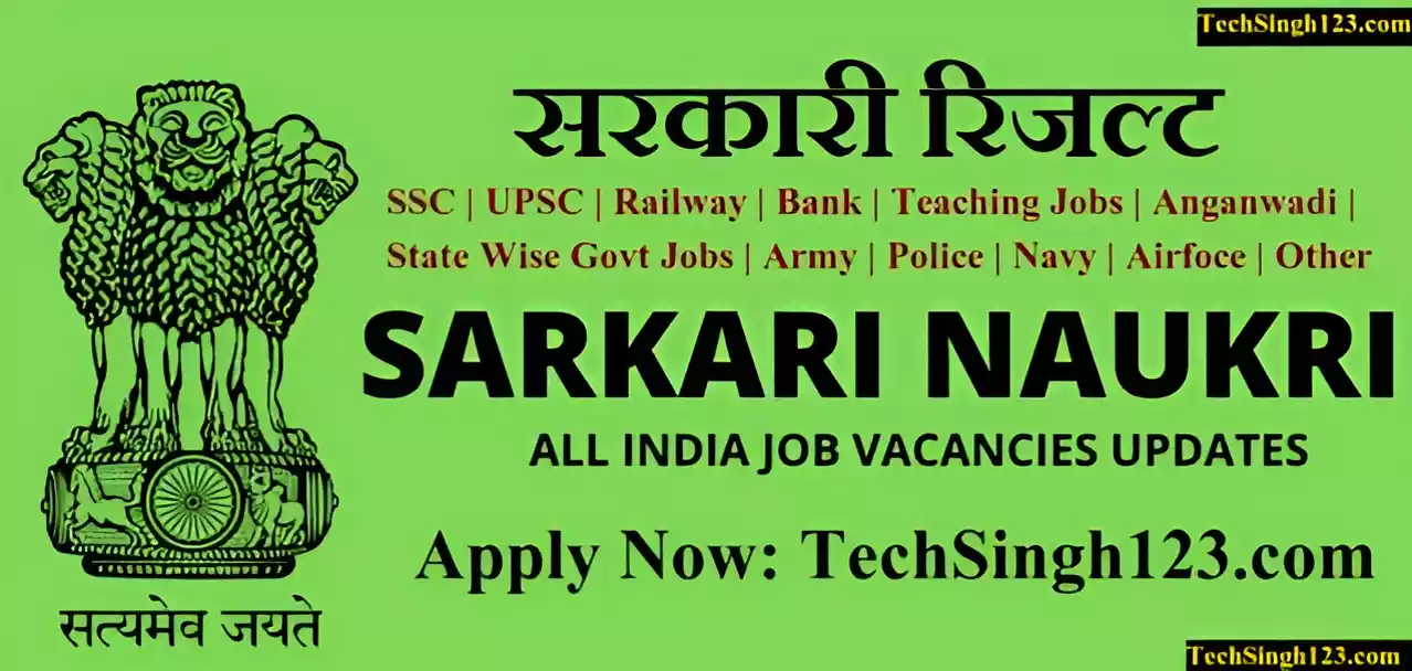 SARKARI NAUKRI Sarkari results सरकारी रिजल्ट