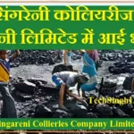 SCCL Recruitment SCCL भर्ती SCCL Jobs सिंगरेनी कोलियरीज कंपनी लिमिटेड भर्ती