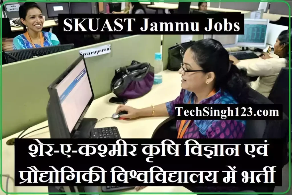 SKUAST Jammu Vacancy SKUAST Jammu Notification