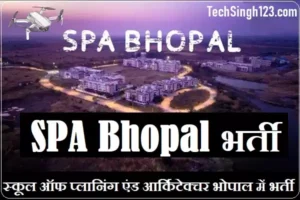 SPA Bhopal Recruitment SPA Bhopal भर्ती SPA Bhopal Vacancy