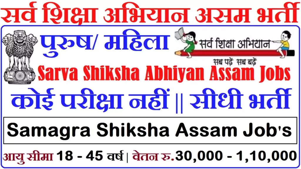 SSA Assam Recruitment Sarva Shiksha Abhiyan Assam Recruitment