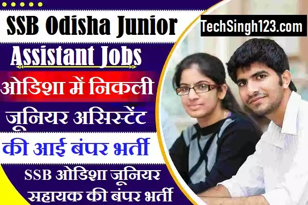 SSB Odisha Junior Assistant Recruitment SSB Odisha Jr Assistant Recruitment